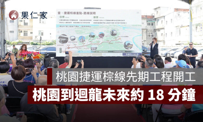 桃園捷運棕線先期工程開工！騎樓整平、拆除集盛陸橋，桃園到迴龍未來約 18 分鐘（圖源：桃園市捷工局）