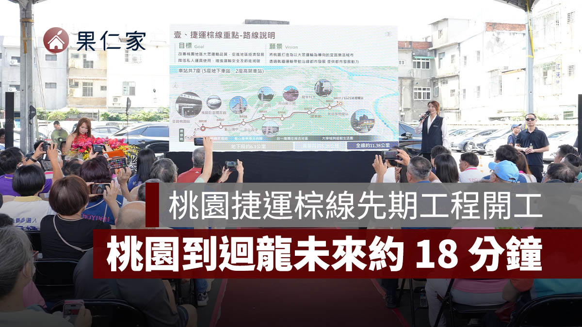 桃園捷運棕線先期工程開工!騎樓整平、拆除集盛陸橋,桃園到迴龍未來約 18 分鐘