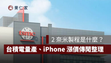 2 奈米製程是什麼？台積電正式量產、iPhone 18 A20 Pro 升級與漲價傳聞一次看（圖源：台積電官網）