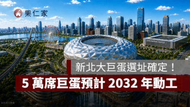 新北大巨蛋選址確定！落腳樹林機五、5 萬席巨蛋預計 2032 年動工（圖源：新北市政府）