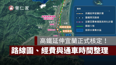 高鐵延伸宜蘭正式核定！台北到宜蘭 28 分鐘，路線圖、站址、經費與通車時間一次看（圖源：交通部鐵道局）