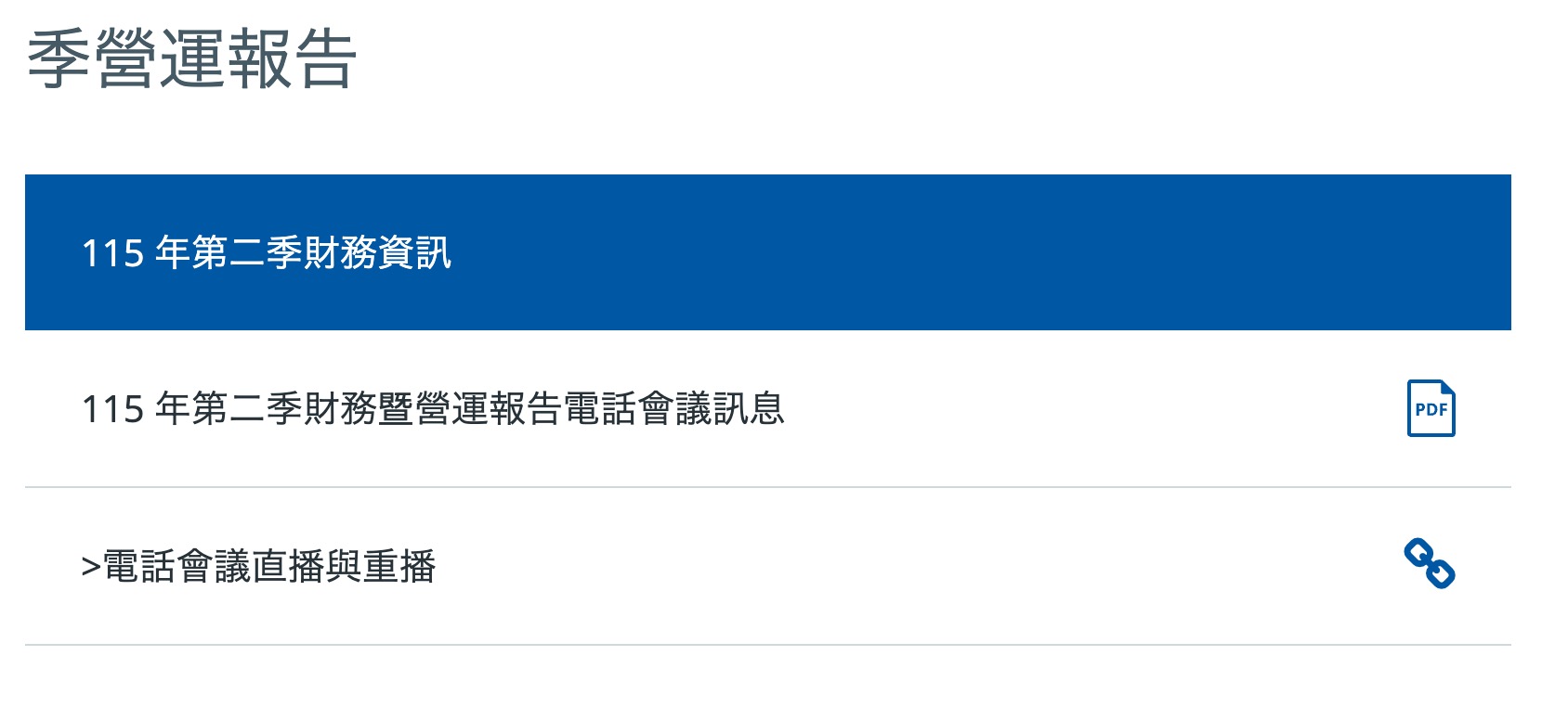 7/29 聯電法說會頁面（圖源：擷取自聯電官網）