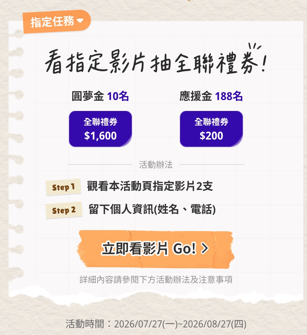 樂屋網 18 週年活動（圖源：擷取自樂屋網活動官網）