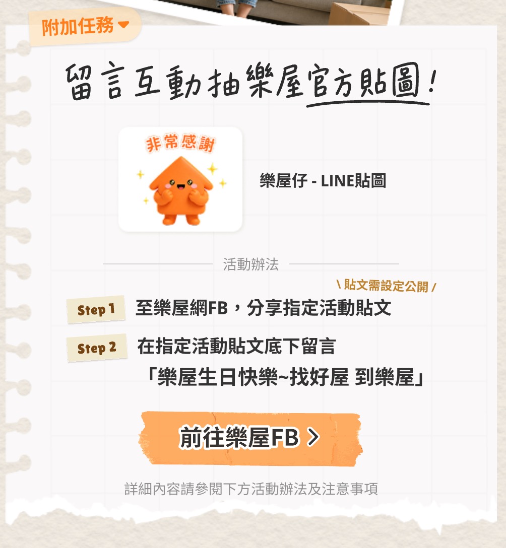 樂屋網 18 週年活動（圖源：擷取自樂屋網活動官網）