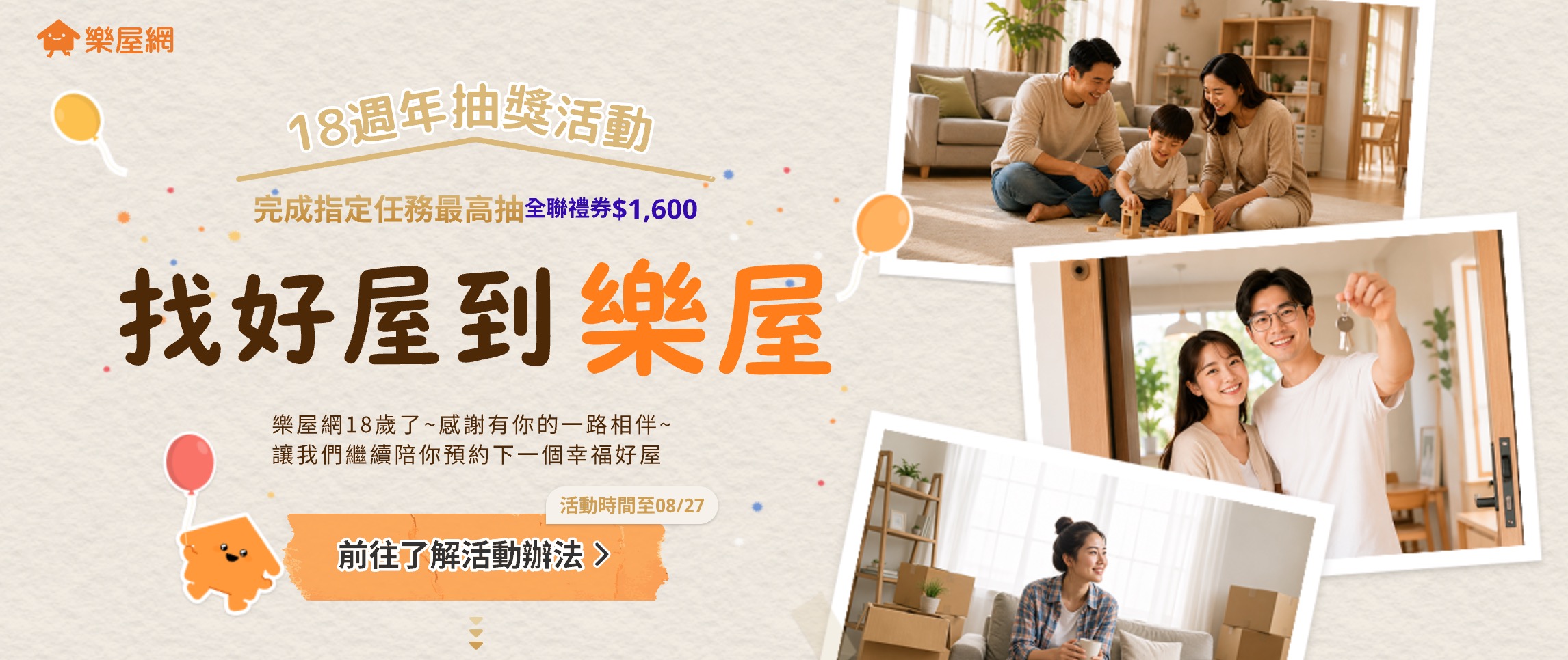樂屋網 18 週年活動（圖源：擷取自樂屋網活動官網）