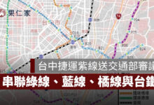台中捷運紫線進度曝光：全長 16.3 公里設 16 站，串聯綠線、藍線、橘線與台鐵（圖源：台中捷工局）