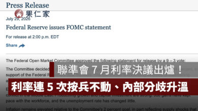 聯準會 7 月利率決議出爐！利率連 5 次按兵不動，3 位官員主張升息 1 碼（擷取自聯準會官網）