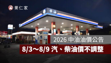 8/3～8/9 中油油價不漲！95 無鉛維持 32 元，8/10、8/13 中油 Pay 暫停使用（圖源：中油官網）