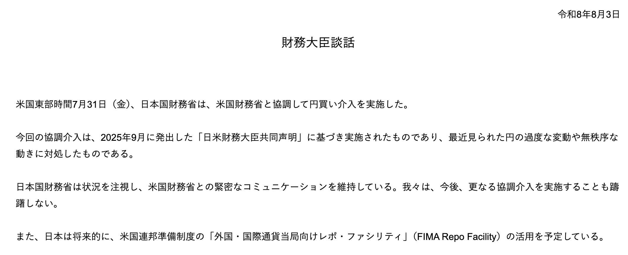 日幣升值原因（圖源：擷取自日本財務省）