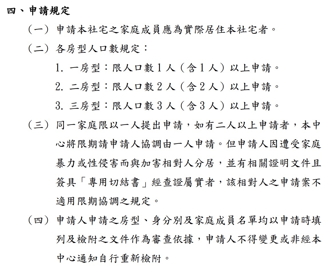高雄社宅「凱旋青樹」申請資格（圖源：高雄市線上社宅資訊網）