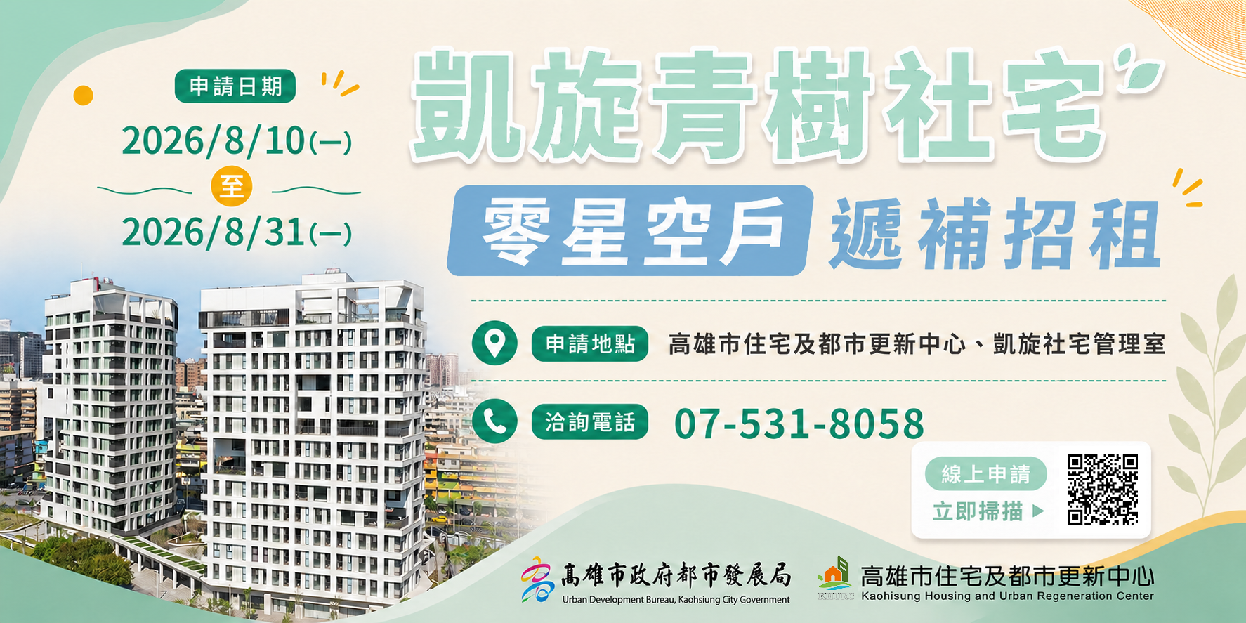高雄社宅「凱旋青樹」招租資訊（圖源：高雄市線上社宅資訊網）