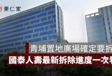 青埔置地廣場確定要拆！超高 17 公尺無容許誤差，國泰人壽最新拆除進度一次看