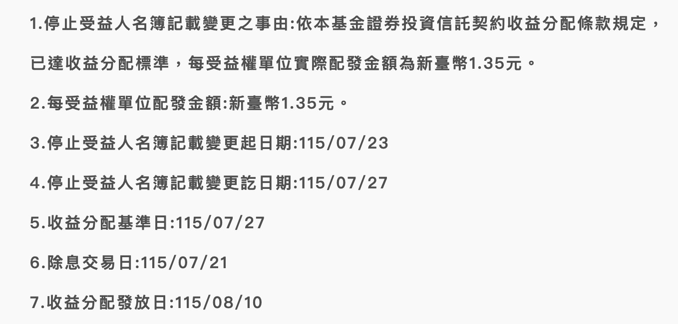 0056 配息 8/10 入帳（圖源：擷取自證交所公告）