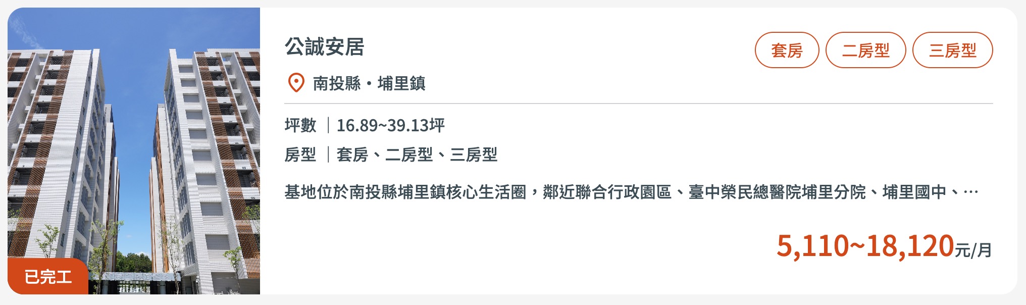 2026 南投社宅招租資訊（圖源：擷取自安居・好室官網）