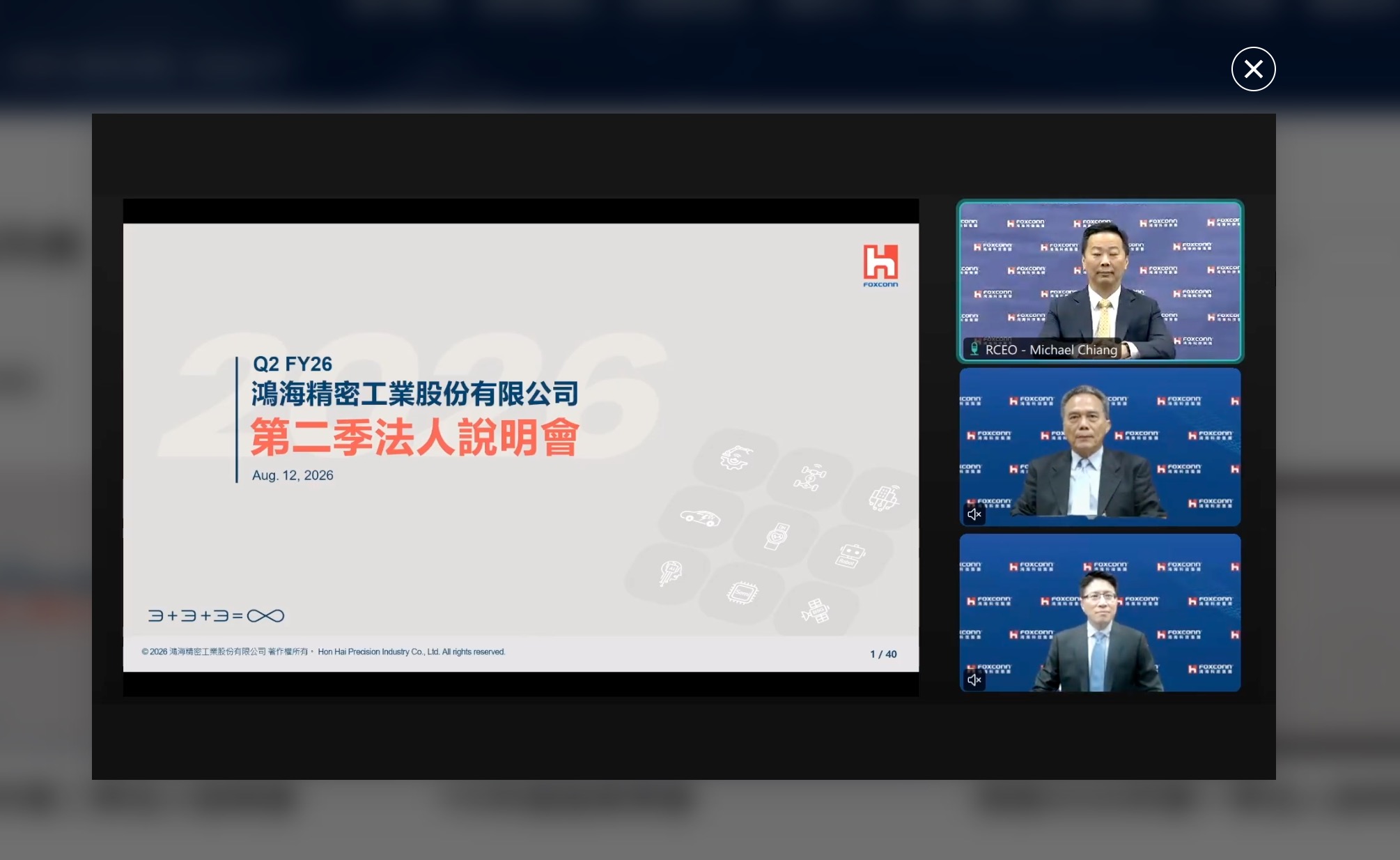 2026 Q2 鴻海法說會已可觀看直播(圖源:擷取自鴻海官網)