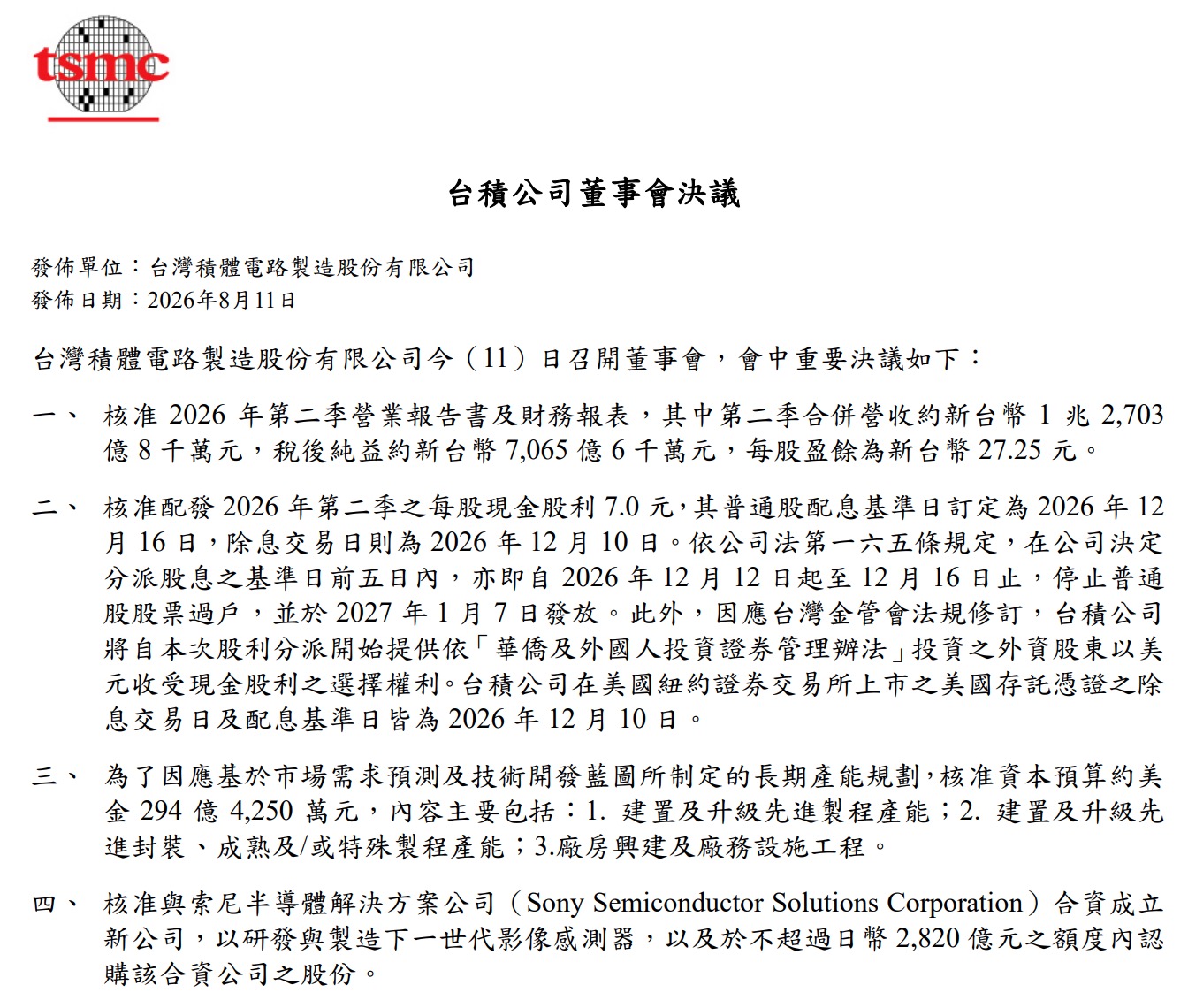 2026 台積電配息資訊（圖源：擷取自台積公司董事會決議）