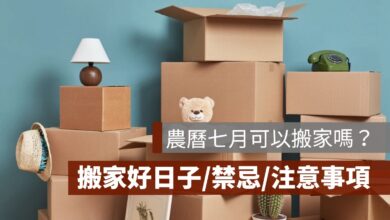 2026 農曆七月可以搬家嗎？鬼月搬家禁忌、吉日與入宅注意事項一次看