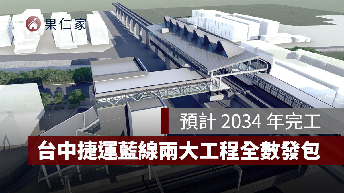 2026 台中捷運藍線最新進度：高架段兩大工程全數發包，預計 2034 年完工（圖源：台中市政府）