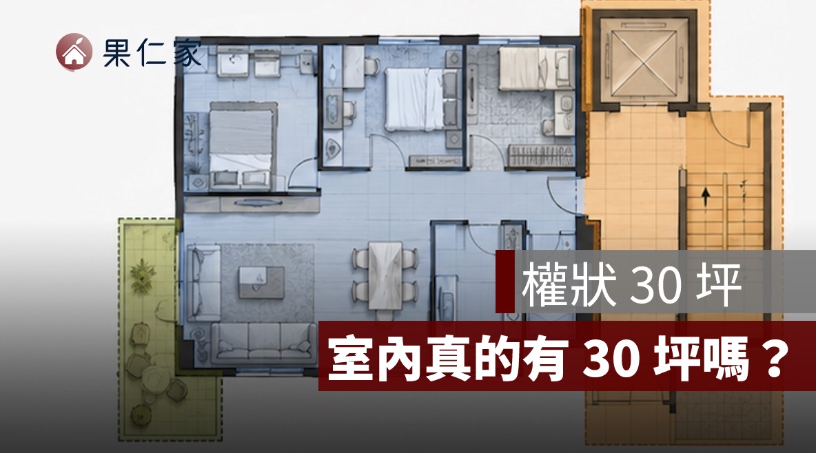 主建物、附屬建物、公設是什麼？權狀坪數、室內坪數與公設比一次看懂