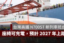 台灣高鐵 N700ST 新列車抵台！預計 2027 年上路、座椅可充電，6 大升級一次看（圖源：台灣高鐵）