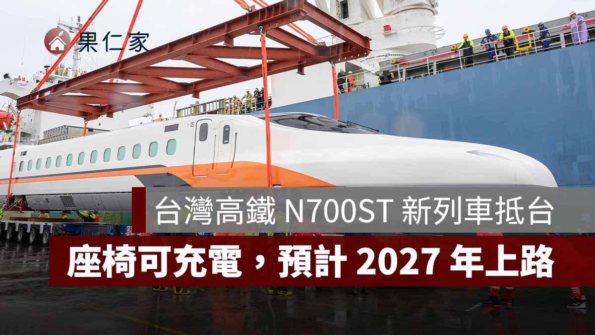 台灣高鐵 N700ST 新列車抵台！預計 2027 年上路、座椅可充電，6 大升級一次看（圖源：台灣高鐵）