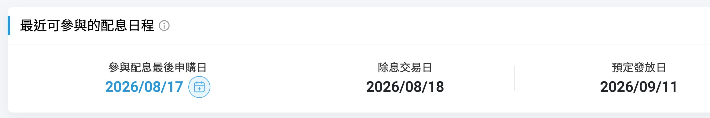 00878 配息、除息資訊（圖源：擷取自國泰投信官網）