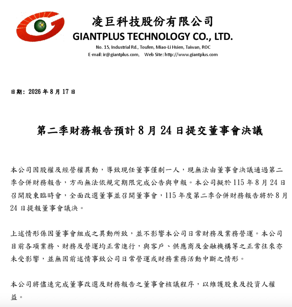 凌巨公告現任董事只剩下 1 人，無法如期完成財報程序（圖源：擷取自凌巨官網）
