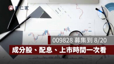 009828 是什麼？中信台日韓 PCB ETF 8/20 募集截止，成分股、配息、上市時間一次看