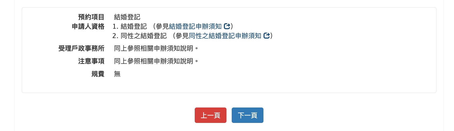 可以先線上預約七夕結婚登記（擷取自內政部戶政司全球資訊網）