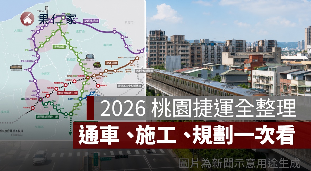 2026 桃園捷運路線圖總整理：機場線、綠線、棕線與未來路網進度