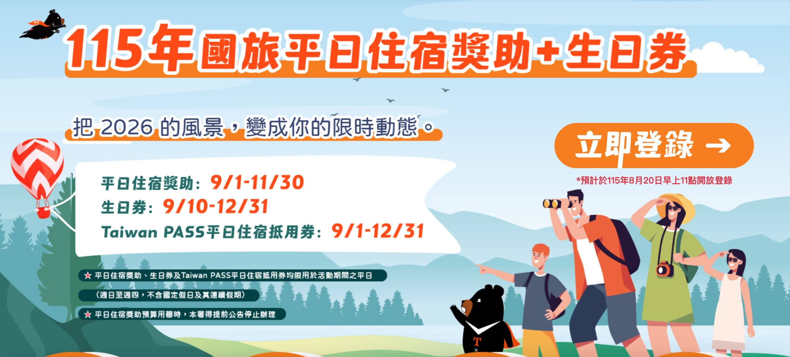 2026 國旅補助資訊（圖源：擷取自旅宿網）