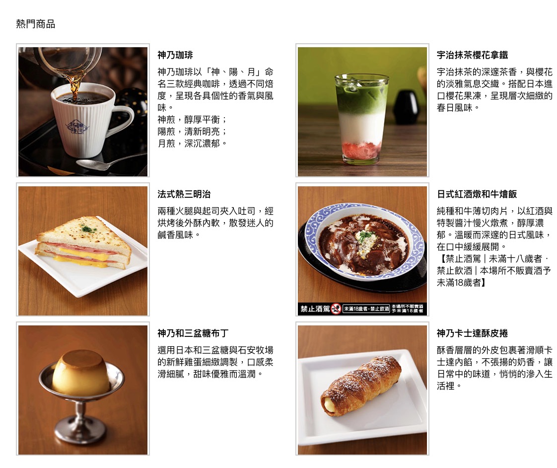 神乃珈琲菜單。擷取自遠東 GadenCity 官網。