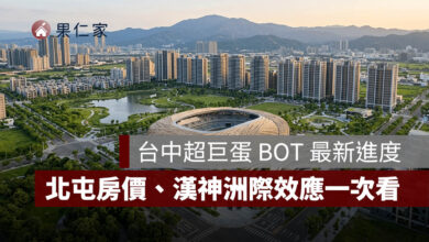 2026 台中超巨蛋 BOT 最新進度：台灣人壽獲最優申請人，14 期北屯房價、漢神洲際效應一次看