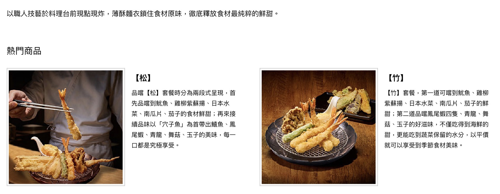 日本橋天婦羅 金子半之助｜海外首店。圖片來源：遠東 Garden City 官網