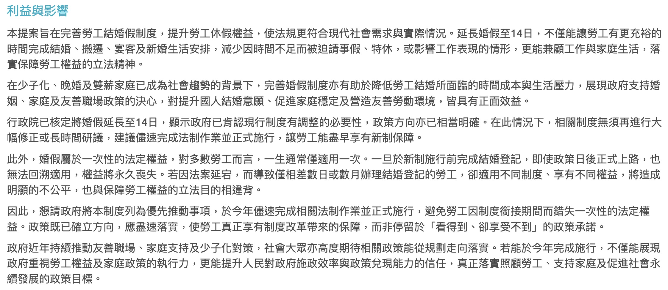 婚假 14 天資訊(圖源:擷取自公共政策網路參與平台)