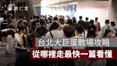 台北大巨蛋散場攻略 2026：演唱會、看球怎麼走？捷運分流與避人潮一次看