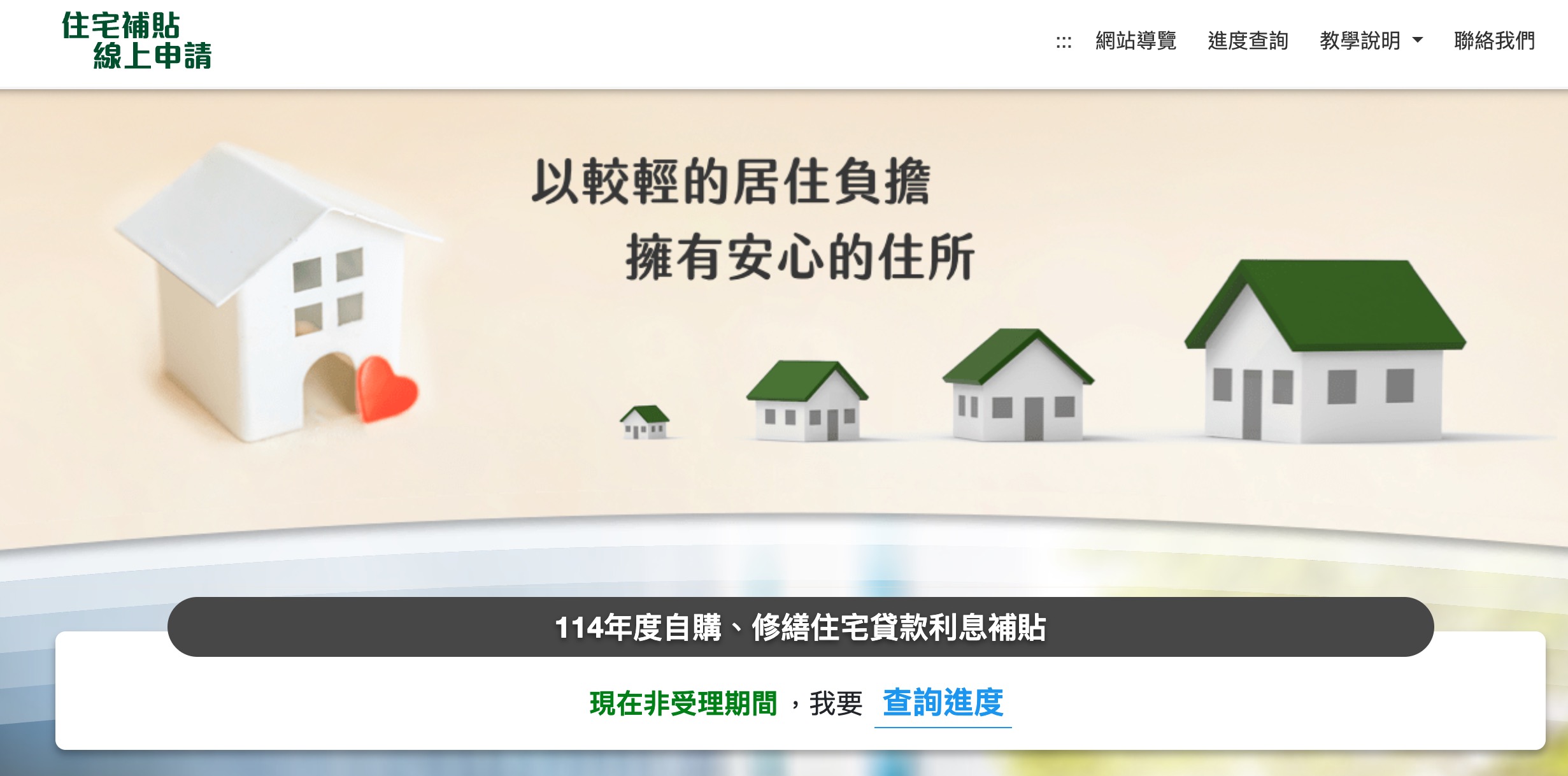 圖為 2026 自購、修繕住宅貸款利息補貼申請頁面，9/1 起即可申請