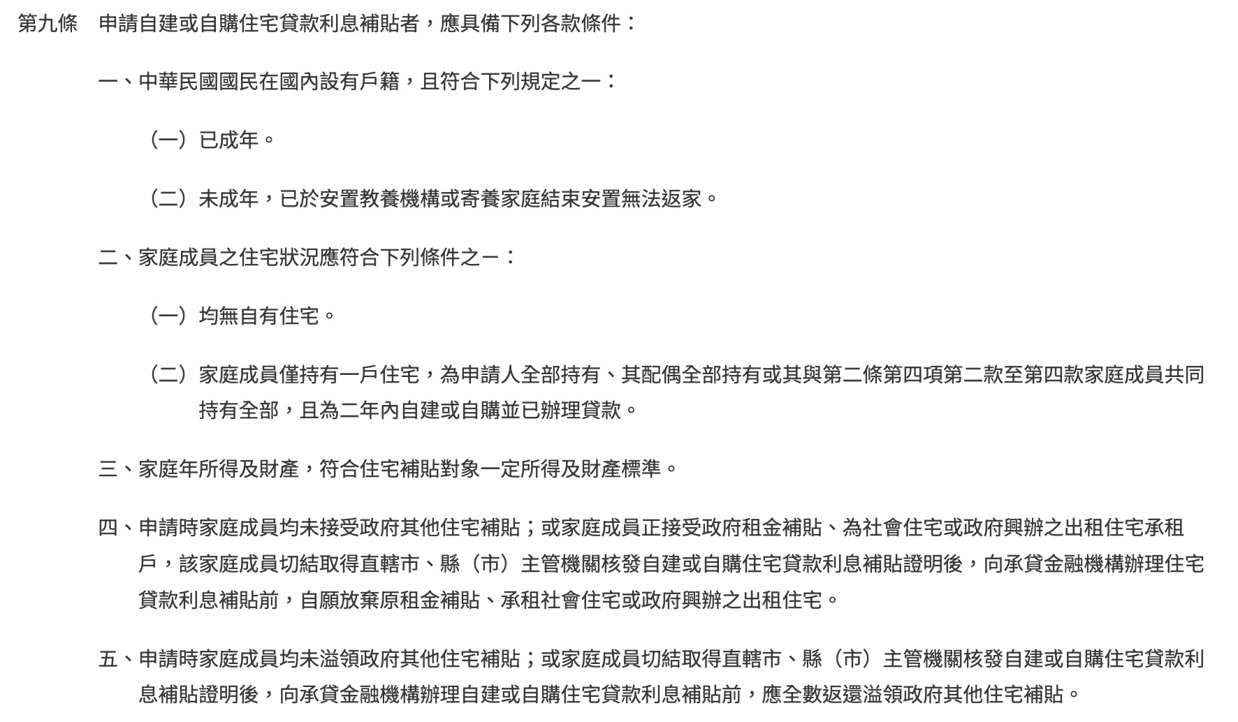 2026 自購住宅貸款利息補貼申請資格（圖源：擷取自國土署官網）