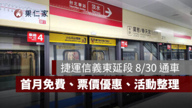 捷運信義東延段 8/30 通車！廣慈／奉天宮站首月免費、票價優惠、活動與路線一次看（圖源：台北捷運官網）