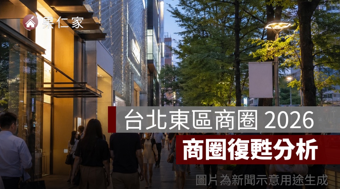 台北東區商圈 2026：大巨蛋、Garden City 開幕後人流、店租與商圈復甦分析