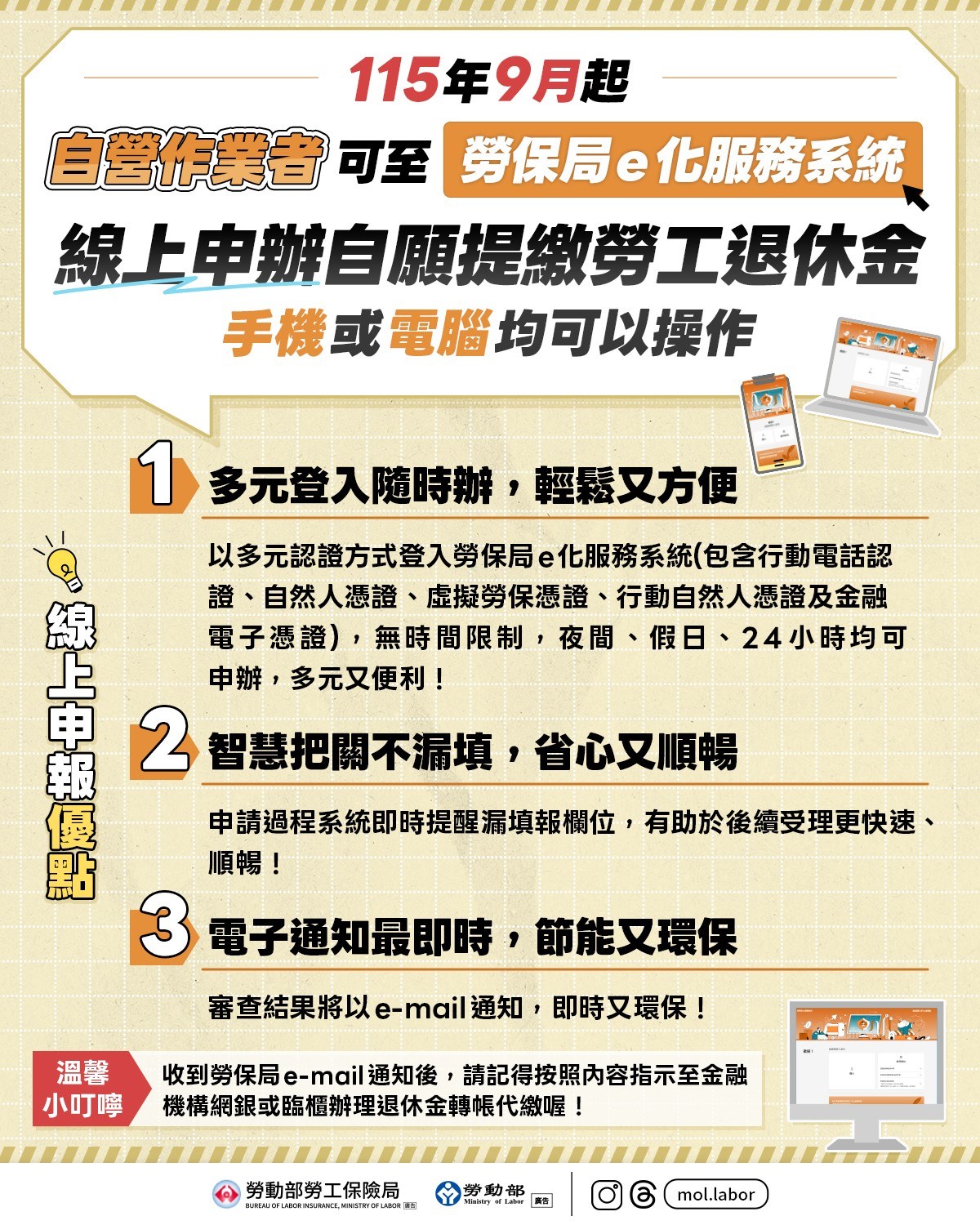 自營作業者自願提繳勞退，9 月起可線上申辦（圖源：勞動部）