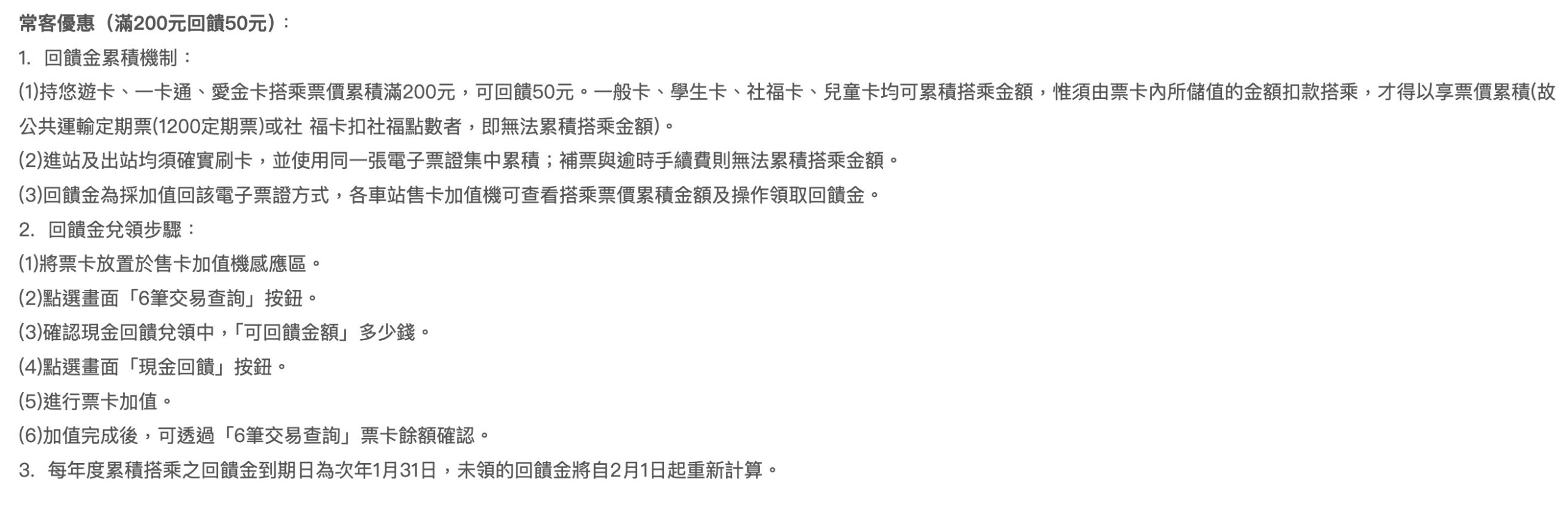 三鶯線常客優惠，搭滿 200 元回饋 50 元（圖源：擷取自新北捷運官網）