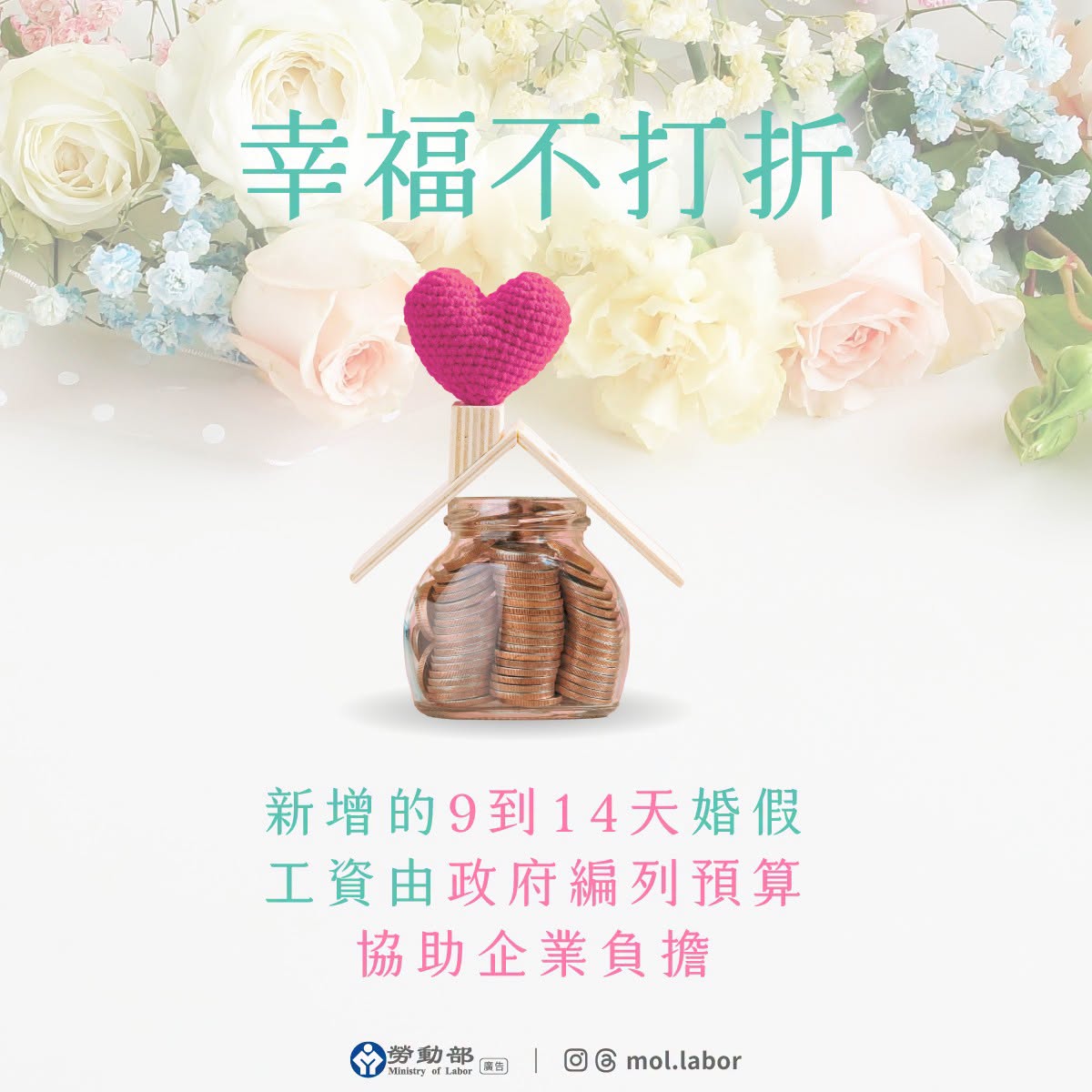 2026 婚假 14 天新制（圖源：勞動部 FB）