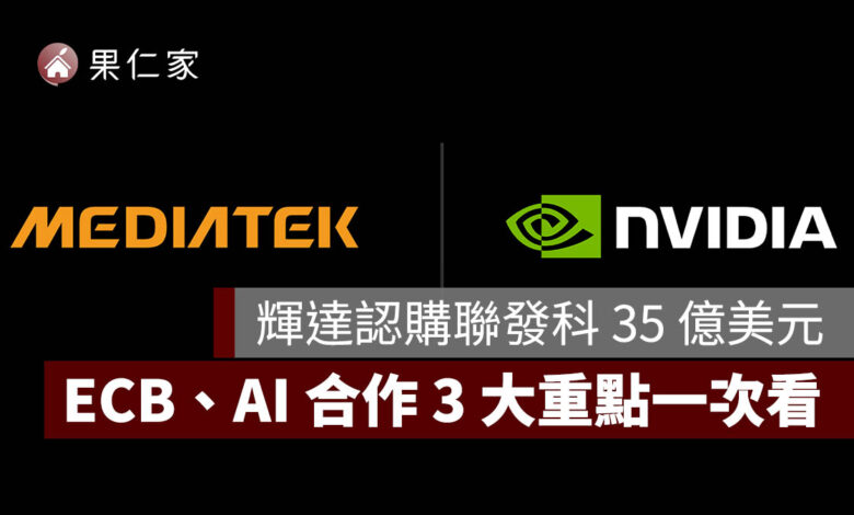 輝達認購聯發科 35 億美元！不是直接買股票，ECB、AI 合作 3 大重點一次看（圖源：輝達官網）