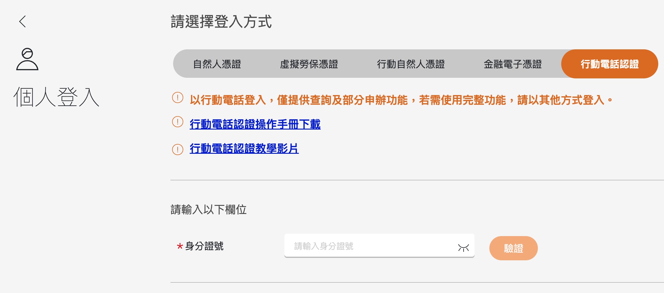 勞保局 e 化服務系統登入頁面