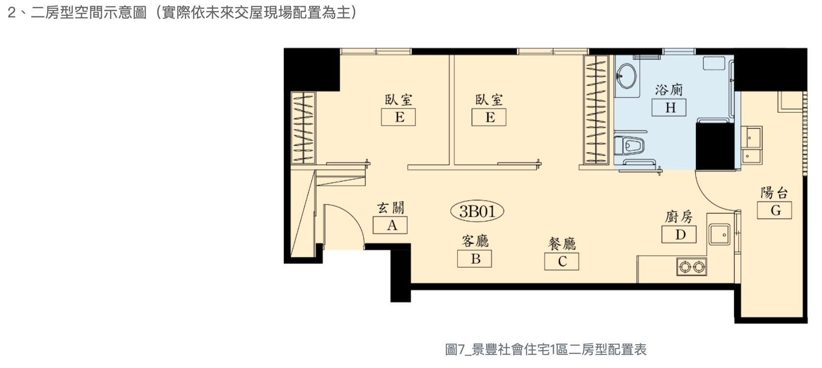 2026 台北社宅－景豐社宅房型配置（圖源：擷取自北市安心樂租網）