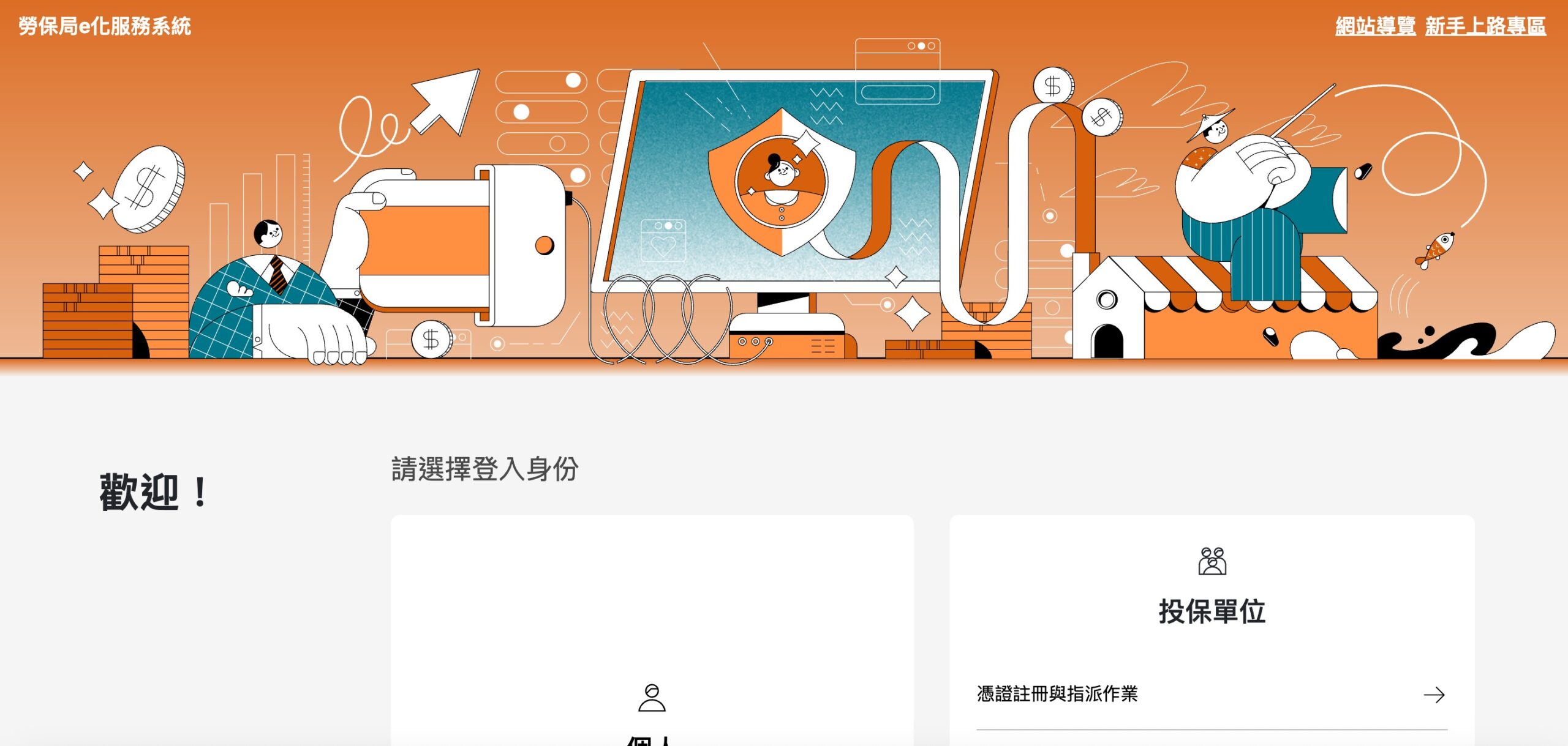 勞保局 e 化服務系統可查勞退