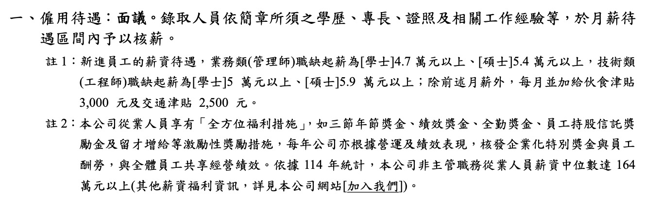 2026 中華電信徵才資訊（圖源：擷取自中華電信簡章）