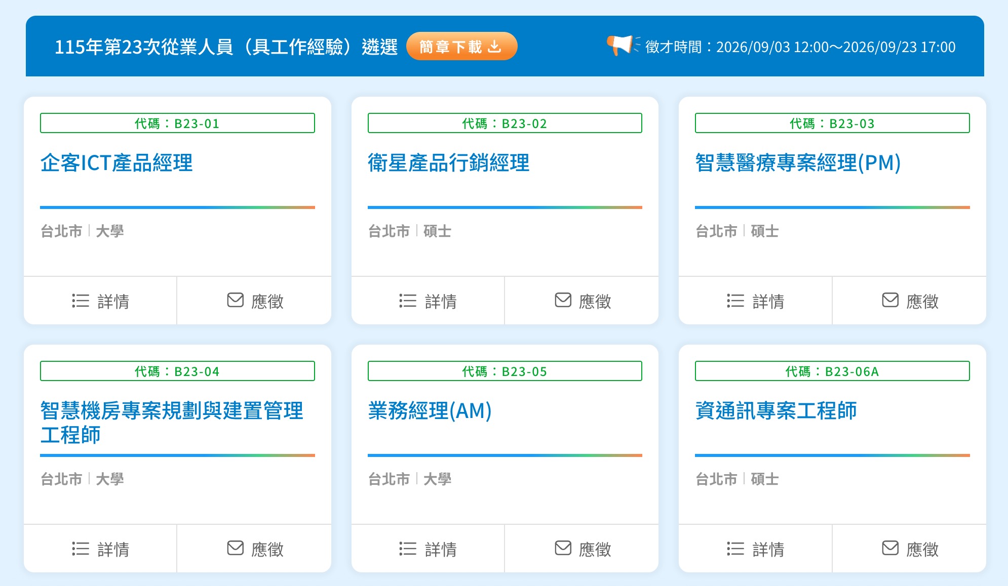 2026 中華電信徵才頁面（圖源：擷取自中華電信官網）