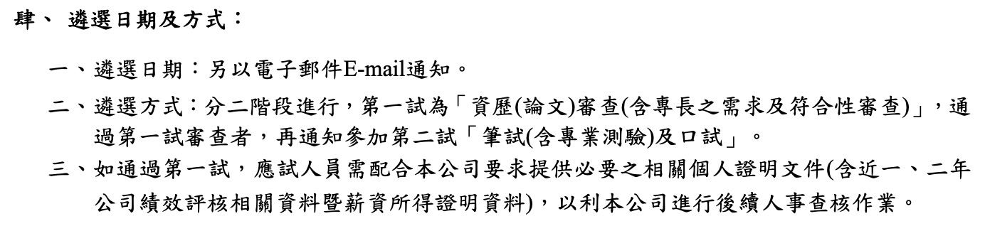 2026 中華電信徵才資訊（圖源：擷取自中華電信簡章）
